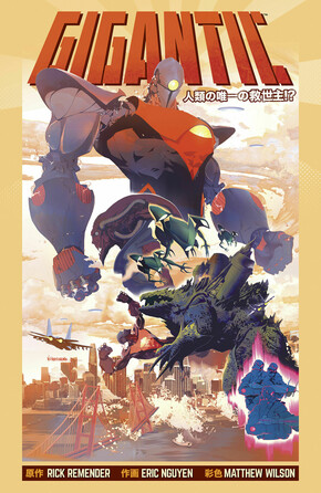 GIGANTIC: THE COMPLETE SERIES TP cover
