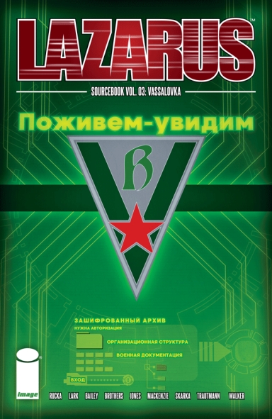 Lazarus Sourcebook #3: Vassalovka