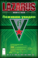Lazarus Sourcebook #3: Vassalovka